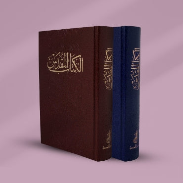 ARABIC BIBLE NVD 10 COMPACT PAPERBACK