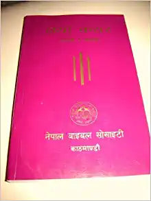 NEPALI-ENGLISH DIGLOT NT NEPNRV-NRSV 260XDI PB