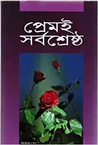 BSI NT BENGALI CL PB MESSAGE OF LOVE