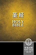 CHINESE ENGLISH CCB-NIV BILINGUAL BI HC