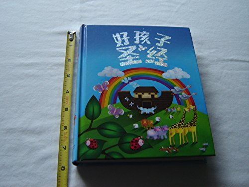CHIN BIBLE FOR KIDS SIMPLIFIED CHINESE CHS0984