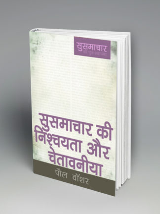 HINDI GOSPEL ASSURANCE AND WARNINGS