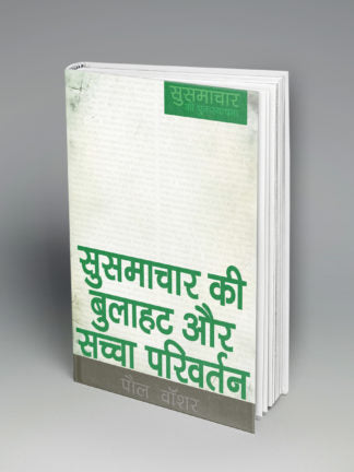 HINDI GOSPELS CALL AND TRUE CONVERSION