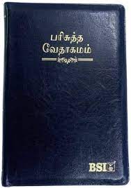 BSI BIBLE TAMIL OV 75Z NF BL LARGE PRINT