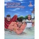 CHIN-ENG WOW09 MIRACULOUS HEALING