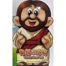 CHIN-ENG PARABLES JESUS TOLD BBK