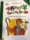 CHI-ENG JESUS LOVES ME BIBLE