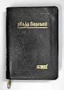 BSI BI TAMIL OV NF COMPACT BL GILT ZIP