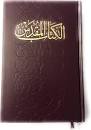 ARABIC BIBLE NVD 083 1 COLUMN GIANT PRINT HARDCOVER
