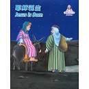 CHIN-ENG WOW06 JESUS IS BORN