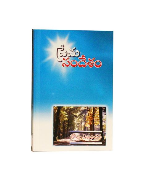 BSI NT TELUGU OV PB MESSAGE OF LOVE