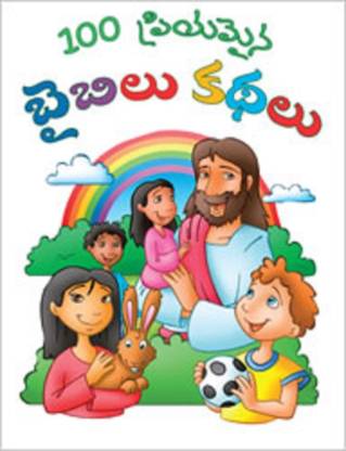 TELUGU100 BEST LOVED STORIES TELUGU