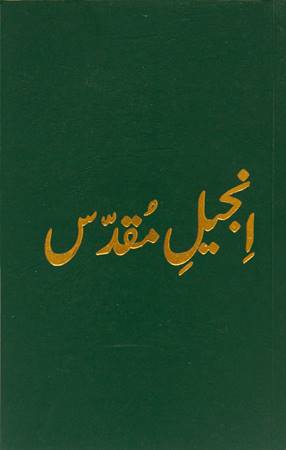 URDU NT NEW INDIA BIBLE BIBLICA