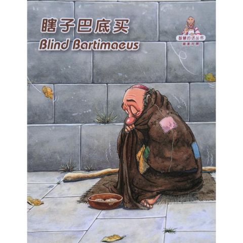 CHIN-ENG WOW10 BLIND BARTIMAEUS