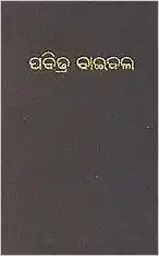 BSI BI ORIYA OV BIBLE FLEXICOVER  20