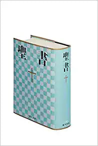 JAPANESE NI53 JBS ED 2015 BIBLE