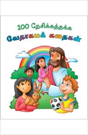 TAMIL 100 BEST LOVED STORIES TAMIL