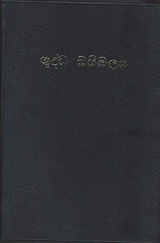 SINHALA OV 52 SECOND EDITION KBS DON