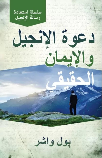 TSF AR THE GOSPEL CALL AND TRUE CONVERSION