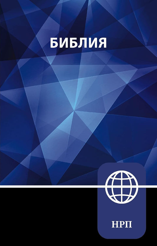 NRT RUSSIAN BIBLE SC