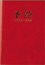 CHINESE CONTEMPORARY BIBLE CCB LARGE PRT SC ZOND