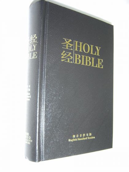 CHINESE-ENGLISH DIGLOT BIBLE ESV-RCUVSS53DI HB TI BLACK
