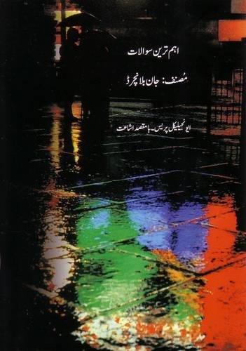 ULTIMATE QUESTIONS URDU