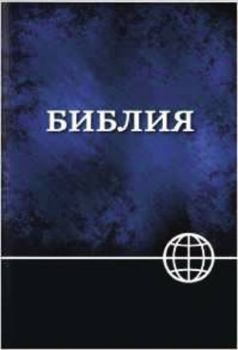 RUSSIAN HOLY BIBLE NRT NEW RUSSIAN TRANSLATION PB 2012
