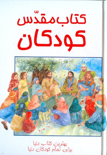 FARSI LION CHILDRENS BIBLE