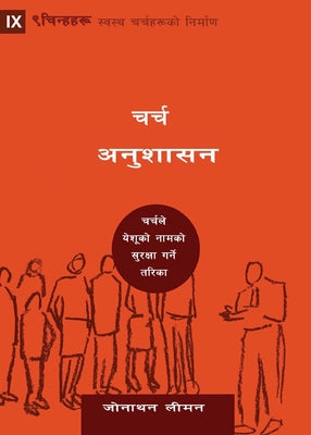 NEPALI 9MARKS CHURCH DISCIPLINE JONATHAN LEEMAN