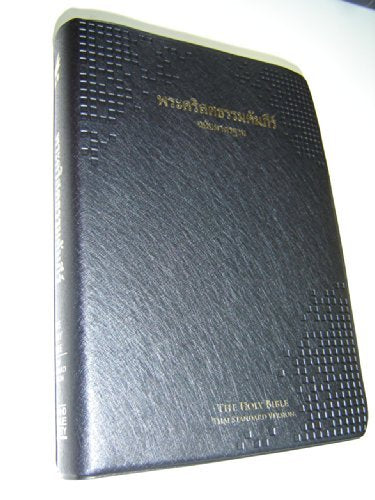 THAI HOLY BIBLE THSV 62PL THAI STANDARD VERSION
