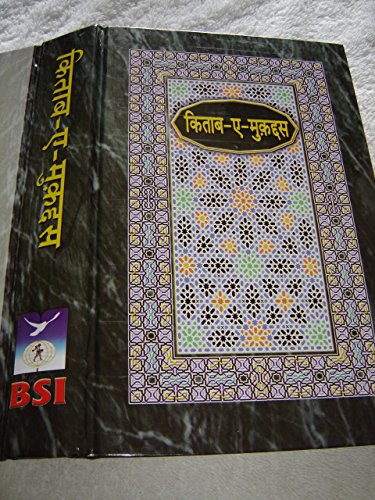 BSI BI URDU BSIV DEVANAGIRI SCRIPT HC