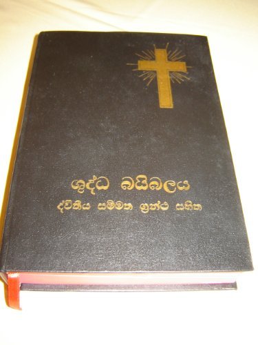 CATHOLIC SINHALA NRSV 62 DC NEW TRANSLATION 3RD ED STD SZ F