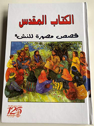 ARABIC LION CHILDRENS BI HB 35