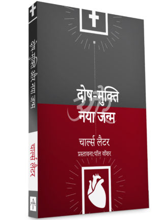 HINDI JUSTIFICATION AND REGENERATION