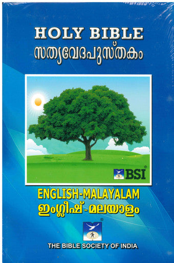BSI BI MALAYALAM-ENGLISH DIGLOT OV-ESV LEATH GILT