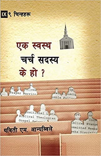NEPALI 9MARKS WHAT ISAHEALTHY CHURCH MEMBER THABIT