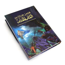 ARABIC SCANDINAVIAN CHILDRENS BIBLE