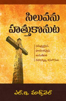 TELUGU EMBRACED BY THE CROSS