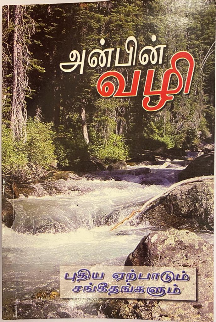 BSI NT TAMIL W PSALMS OV PB WAY OF LOVE
