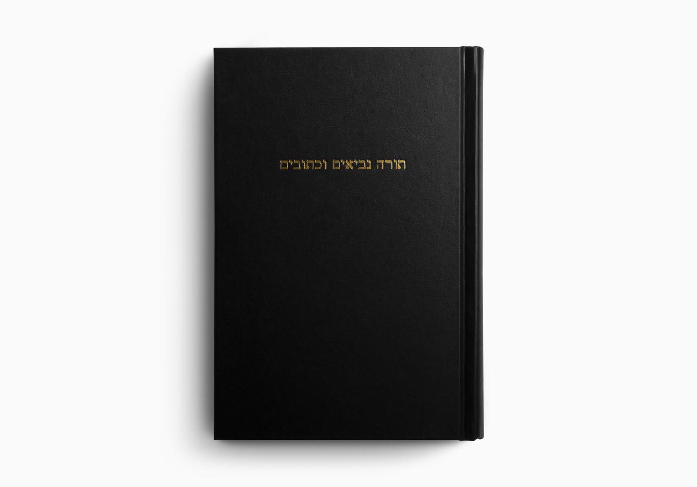 HEBREW OLD TESTAMENT, READER'S ED. HC