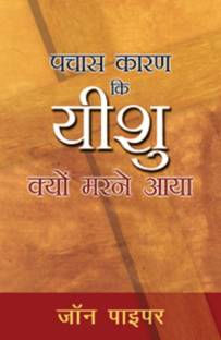 HINDI FIFTY REASONS WHY JESUS CAME TO DIE
