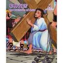 CHIN-ENG WOW01 THECRUCIFIXION OF JESUS