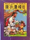 CHI-ENG CHS0784 READ WITH ME BIBLE HC + MP3