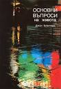 ULTIMATE QUESTIONS BULGARIAN