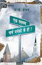 NEPALI WHAT IS A HEALTHY CHURCH? MARK DEVER